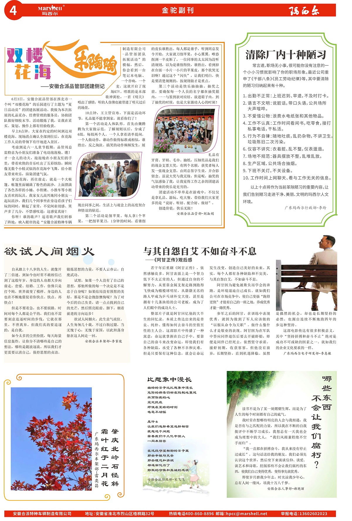 瑪西爾清潔設備